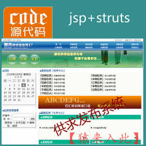 jsp struts mysql实现的Java web信息供求系统项目源码附带视频运行教程